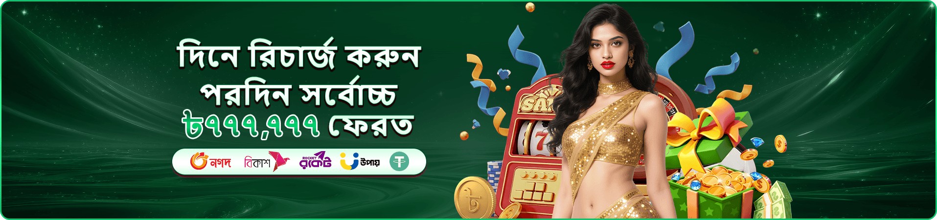 গেম প্রতিযোগিতা ও র‍্যাঙ্কিং প্রচারচিত্র
